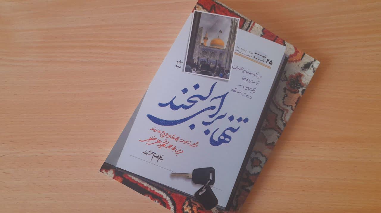 کتابی با تاخیر و خوانشی دیرتر